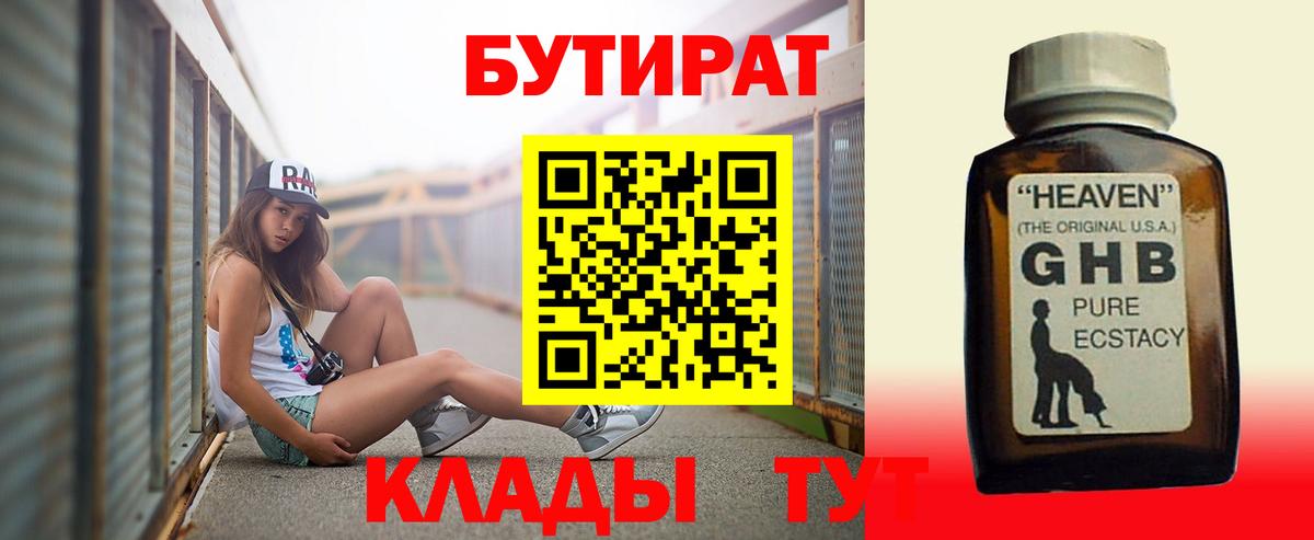 БУТИРАТ BDO  Вход с VPN  Нижний Новгород 