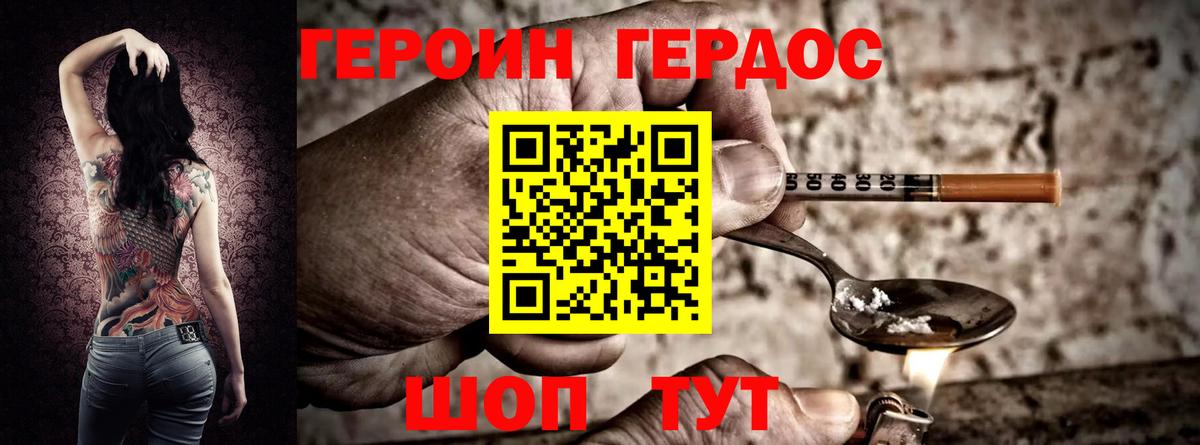 ГЕРОИН хмурый Нижний Новгород
