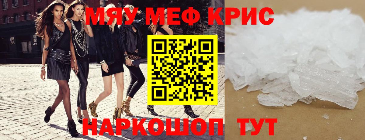 Мефедрон кристаллы  МЯУ-МЯУ мяу мяу  что такое   Вход с VPN  Нижний Новгород  Мефедрон 