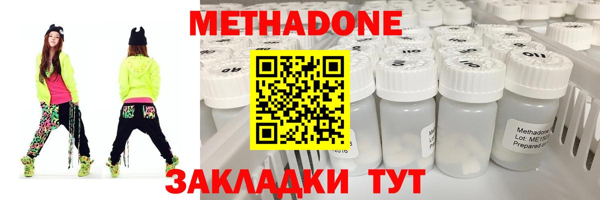 Метадон VHQ  Вход с VPN  Нижний Новгород  МЕТАДОН methadone 